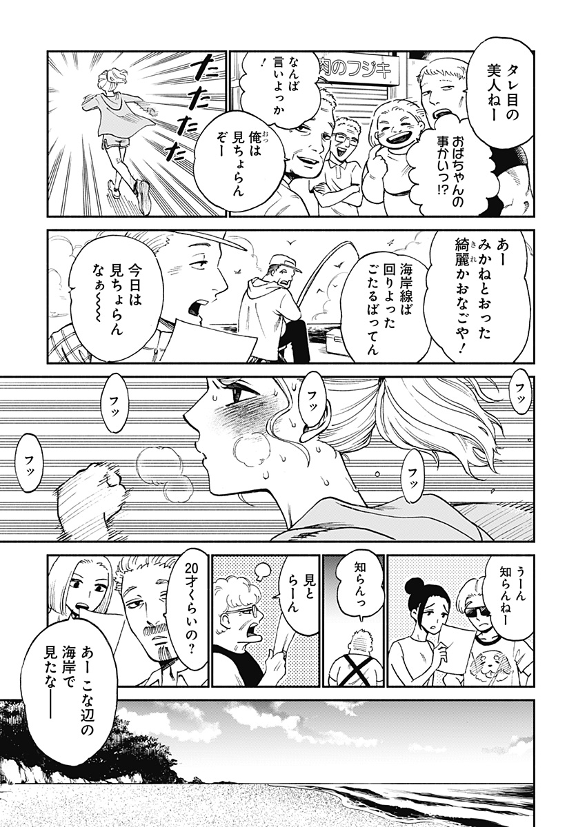 ぼくと海彼女 第5話 - Page 9