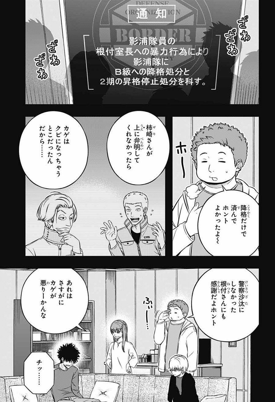 ワートリ 第236話 - Page 27