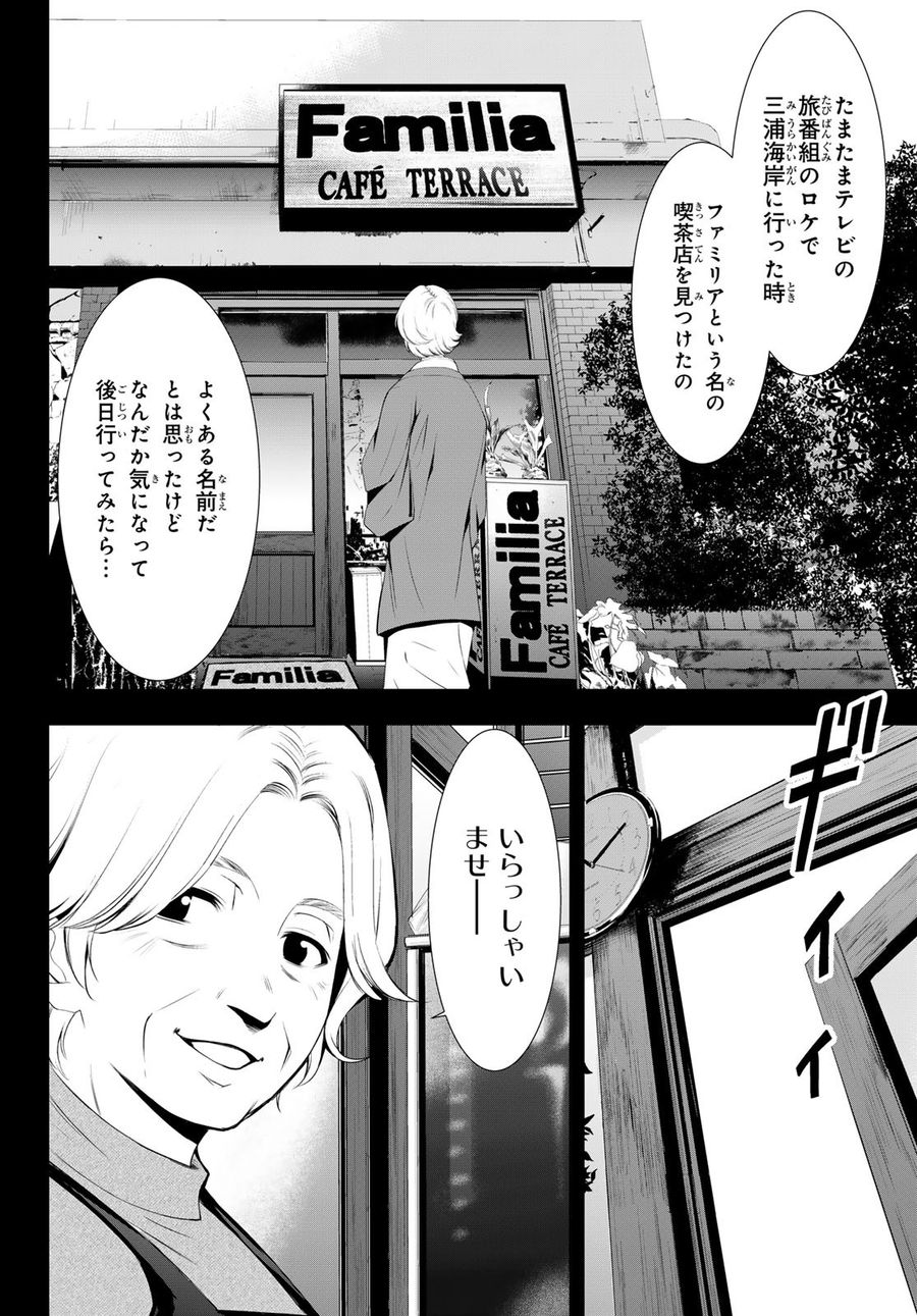 女神のカフェテラス 第121話 - Page 8