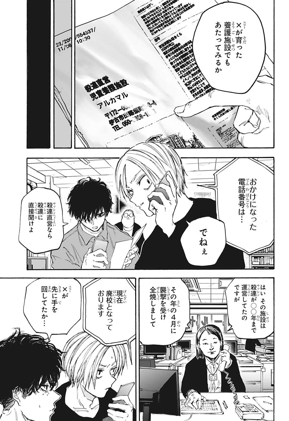 SAKAMOTO -サカモト- 第104話 - Page 11