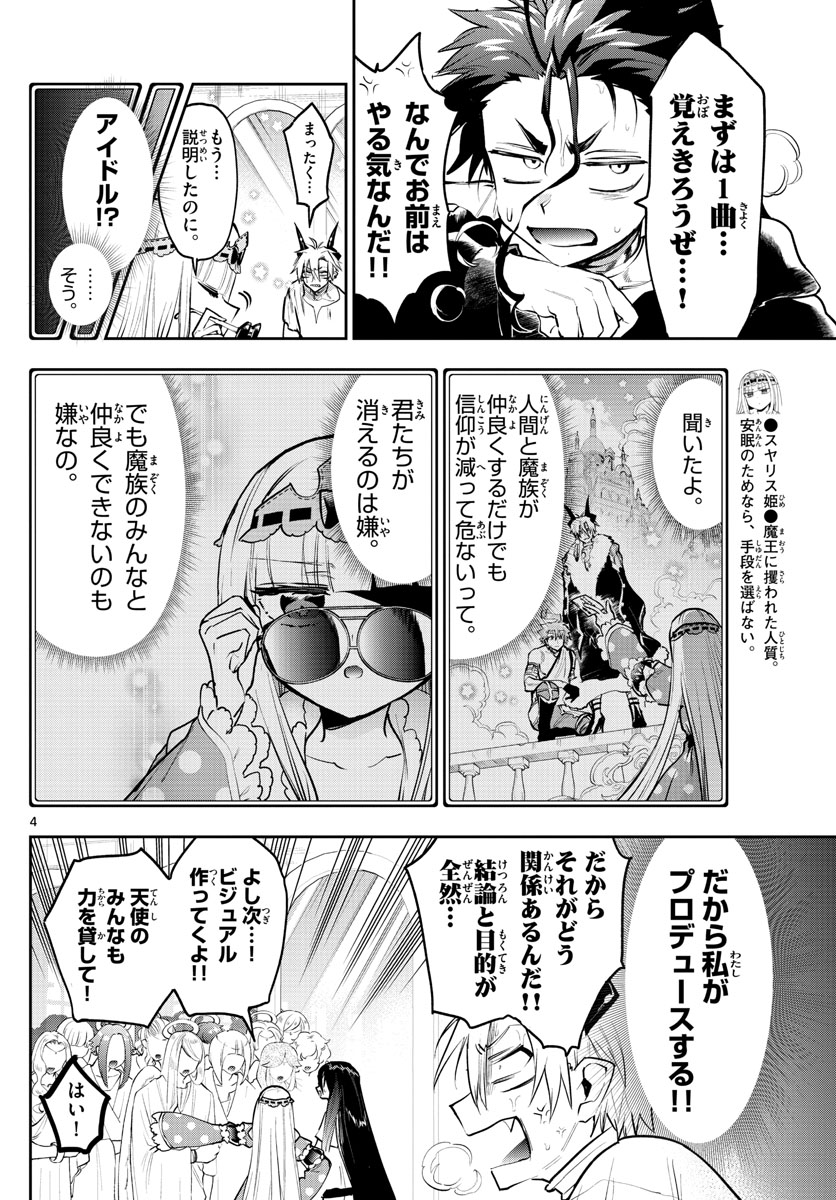 魔王城でおやすみ 第306話 - Page 4