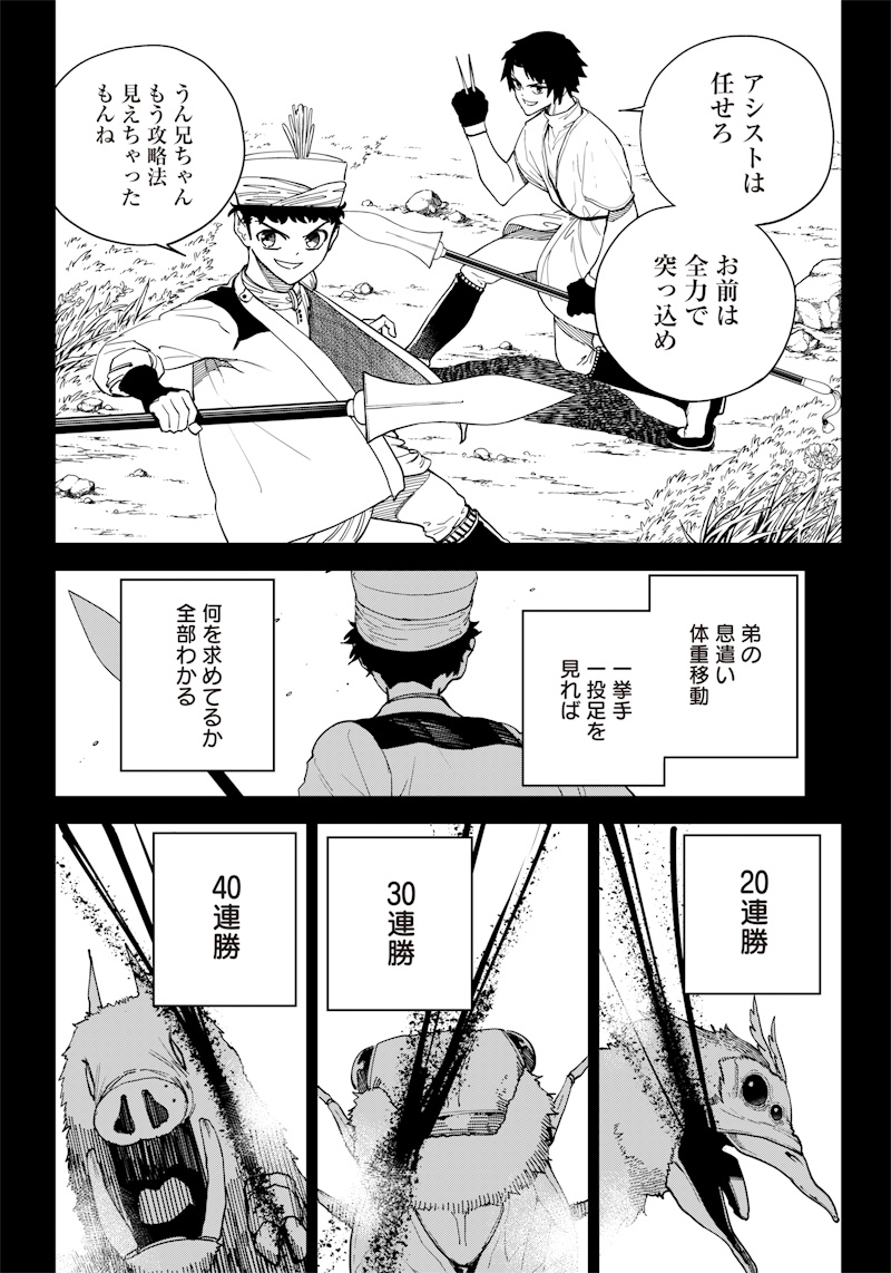 極東キメラティカ 第15話 - Page 2