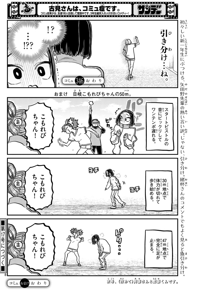 古見さんは、コミュ症です 第346話 - Page 8