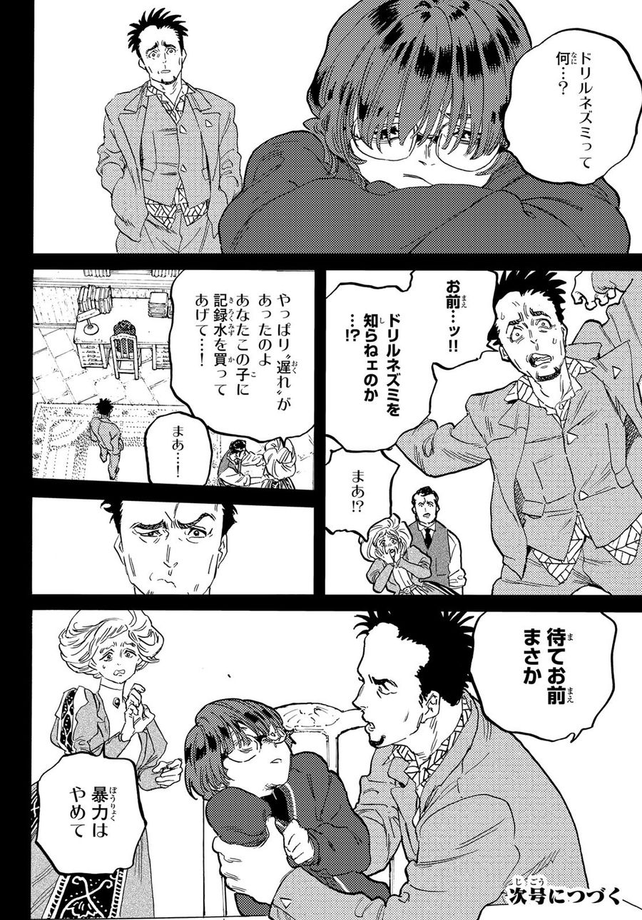 不滅のあなたへ 第179.1話 - Page 8