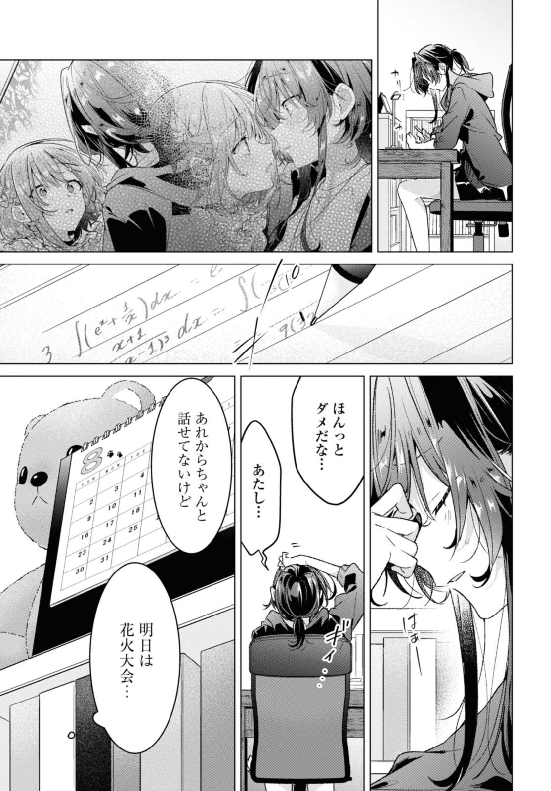 I love you like whispering Sasayaku You ni Koi wo Utau Whisper Me a Love Song Whispering Love Song Whispering You a Love Song ささやくように恋を唄う 第31.1話 - Page 1