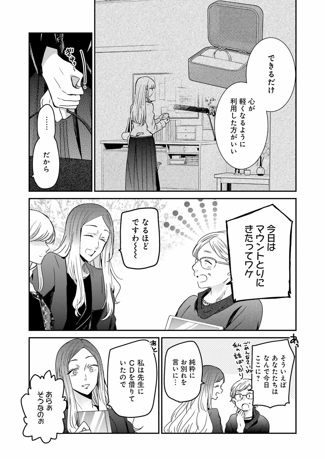 兄の嫁と暮らしています。 第120話 - Page 13