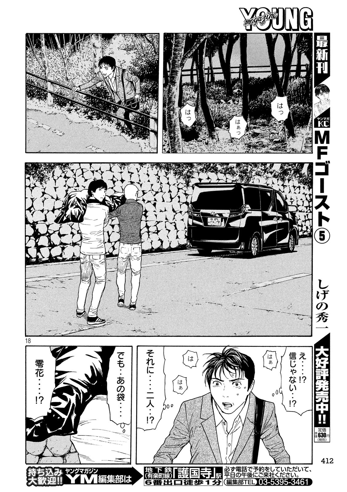 マイホームヒーロー 第68話 - Page 18