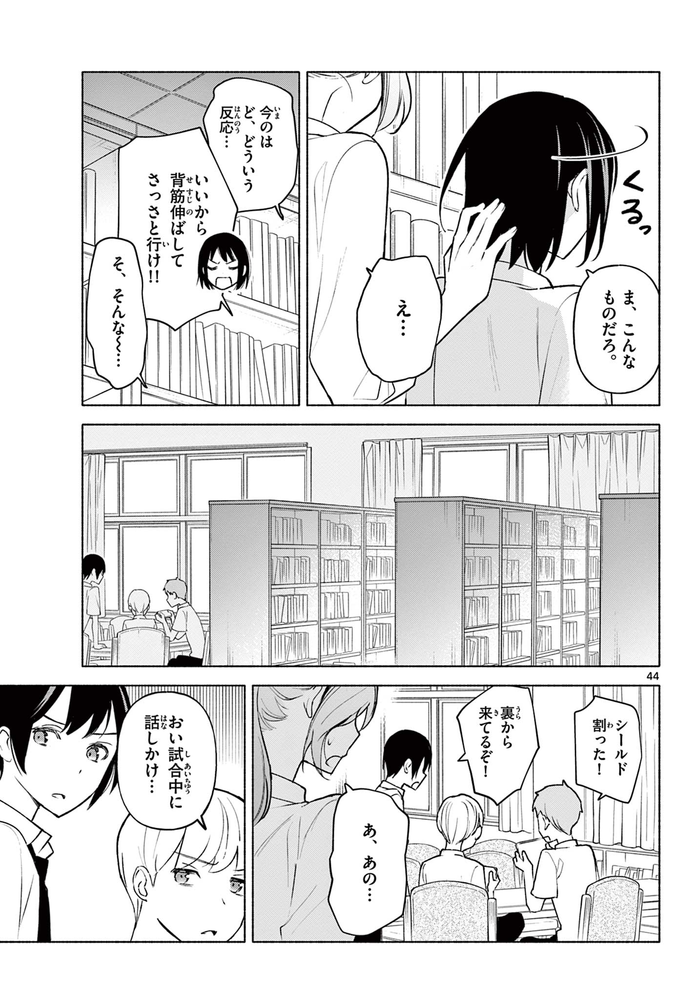 君と悪いことがしたい 第1.2話 - Page 16