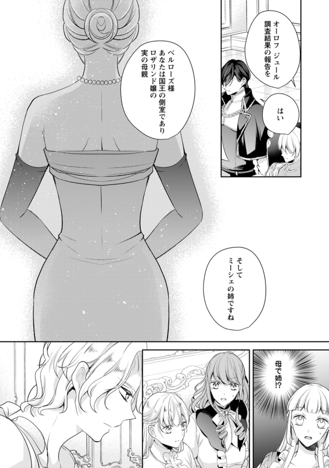 転生したら武闘派令嬢!? ～恋しなきゃ死んじゃうなんて無理ゲーです 第8.2話 - Page 10