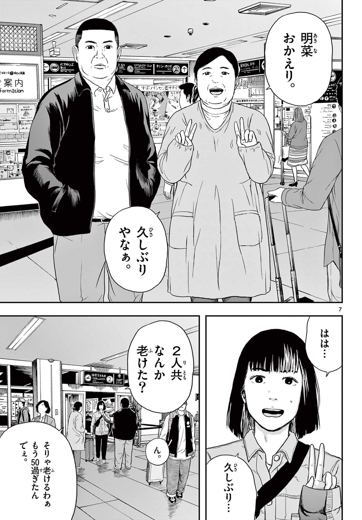 アキナちゃん神がかる 第2話 - Page 7