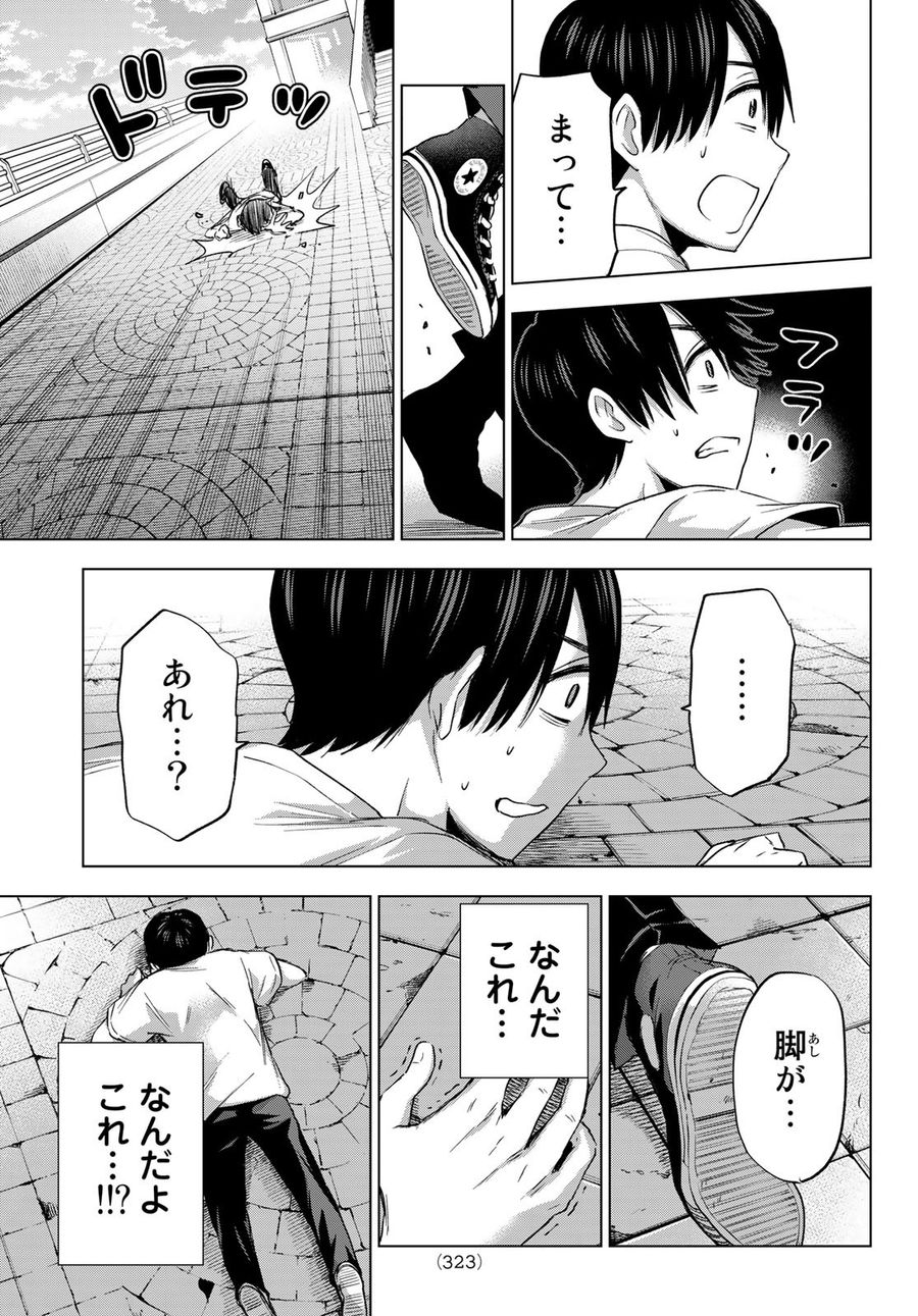 カッコウの許嫁 第73話 - Page 17