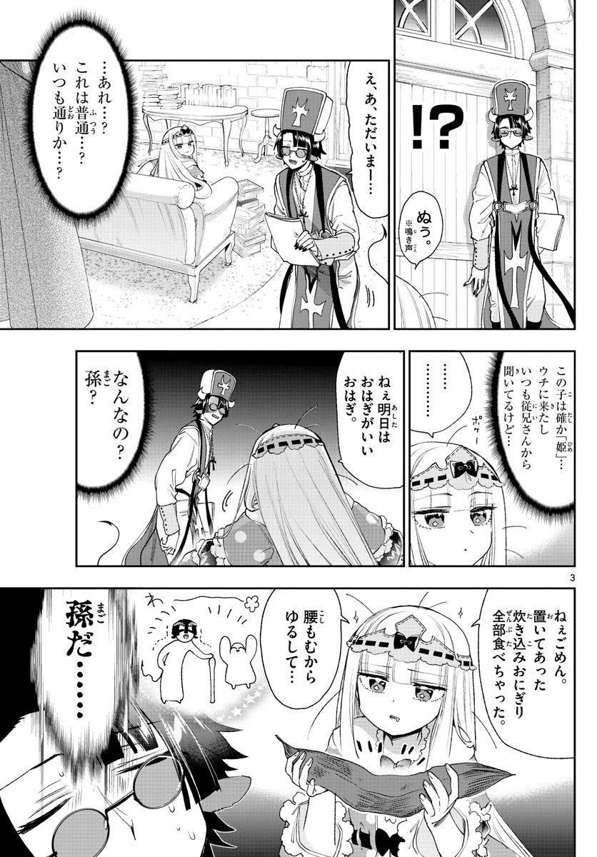 魔王城でおやすみ 第234話 - Page 3