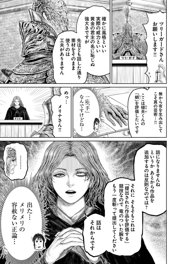 Elden Ring Ougonju e no Michi / ELDEN RING 黄金樹への道 第12話 - Page 7