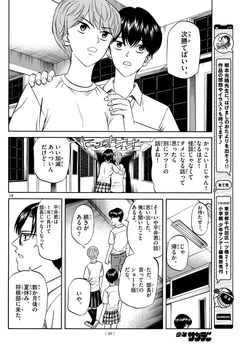 龍と苺 第127話 - Page 14