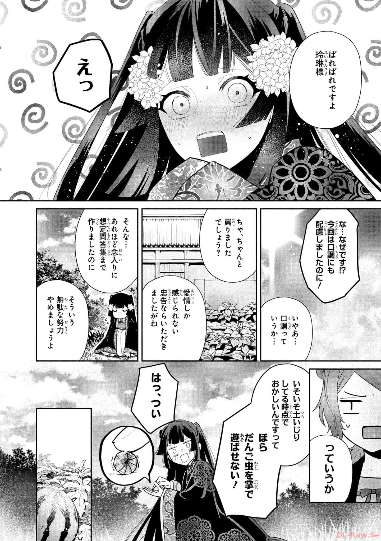 ふつつかな悪女ではございますが ～雛宮蝶鼠とりかえ伝～ 第20話 - Page 22