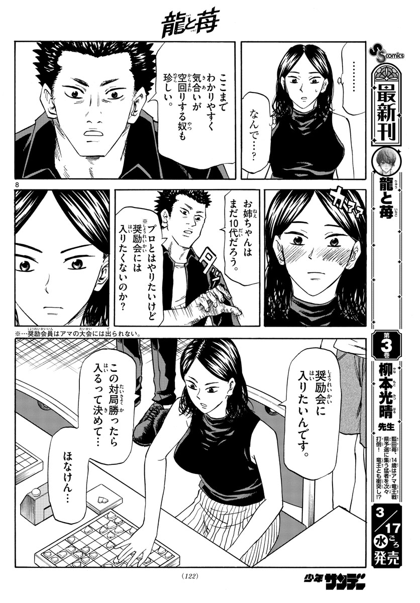 龍と苺 第36話 - Page 8
