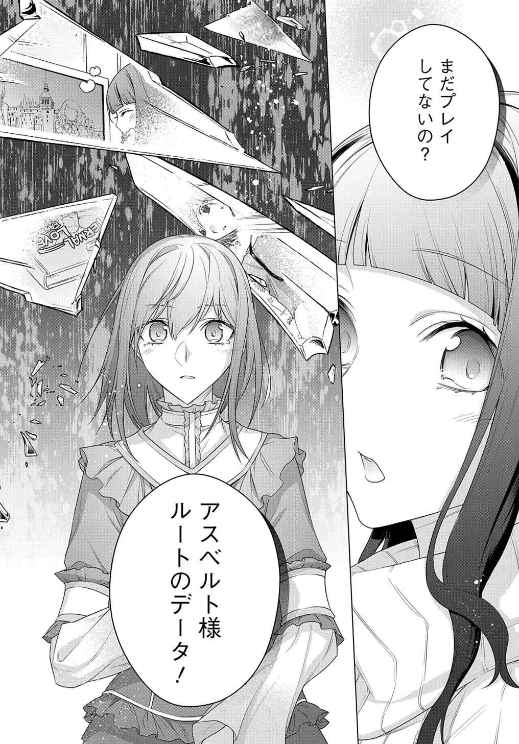 元、落ちこぼれ公爵令嬢です。 THE COMIC 第18話 - Page 12