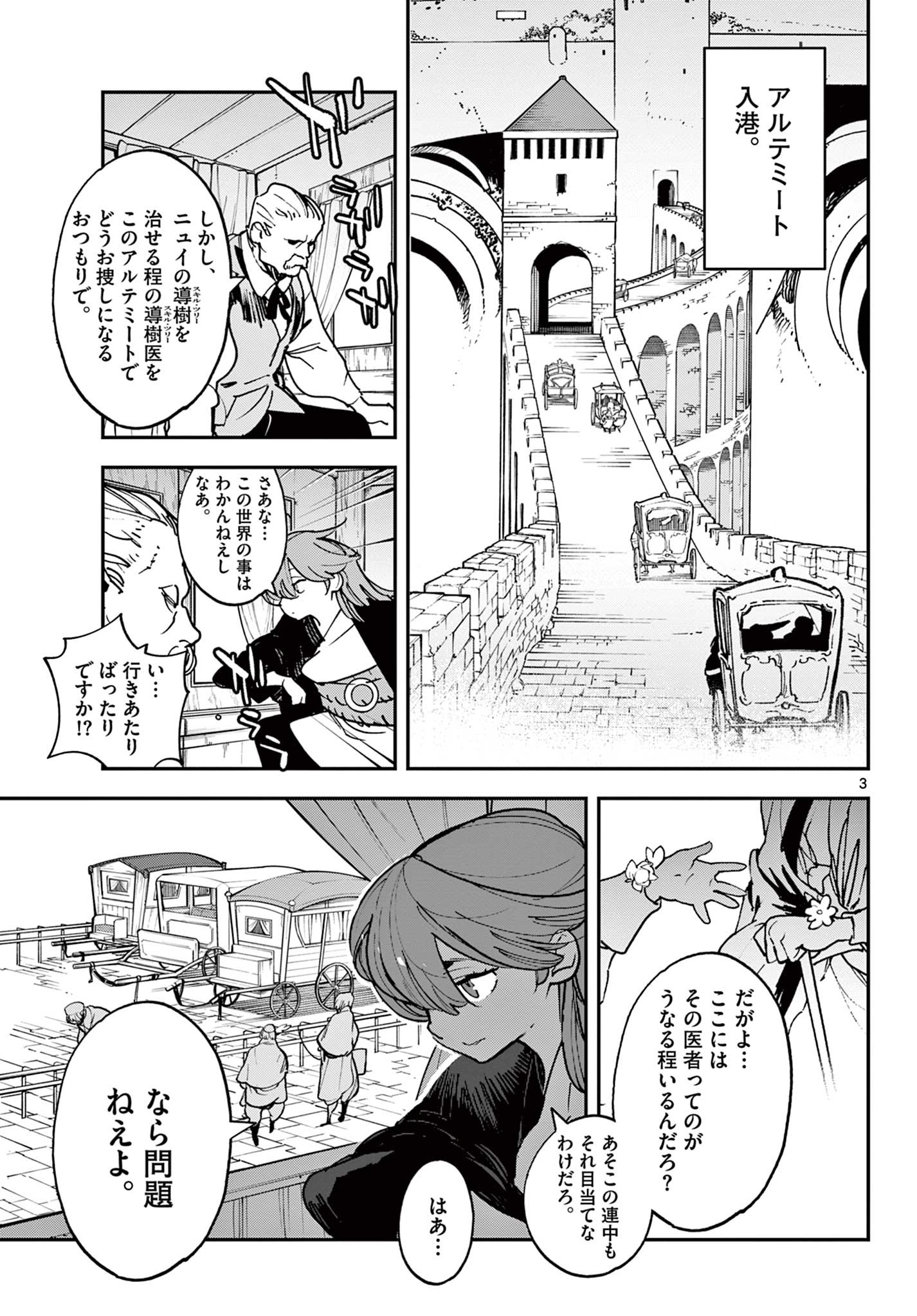 任侠転生 -異世界のヤクザ姫- 第27.1話 - Page 3