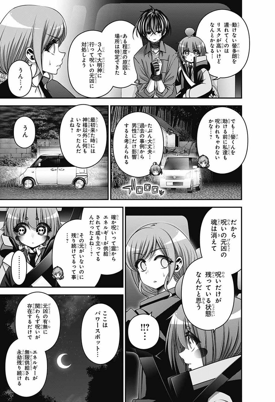 ダークギャザリング 第40話 - Page 7