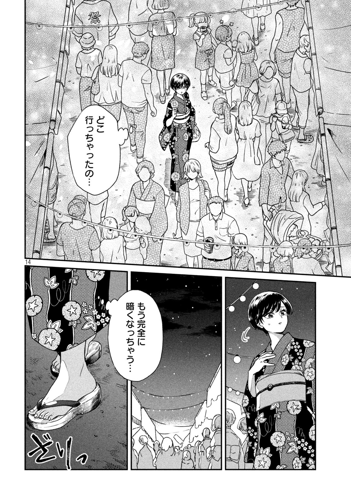 雨と君と 第23話 - Page 14