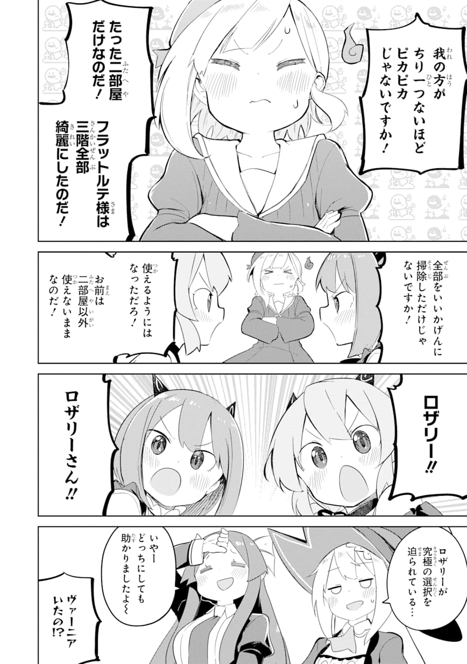 スライム倒して300年、知らないうちにレベルMAXになってました 第43話 - Page 34