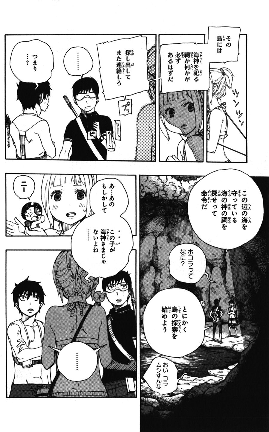 青の祓魔師 第36話 - Page 10