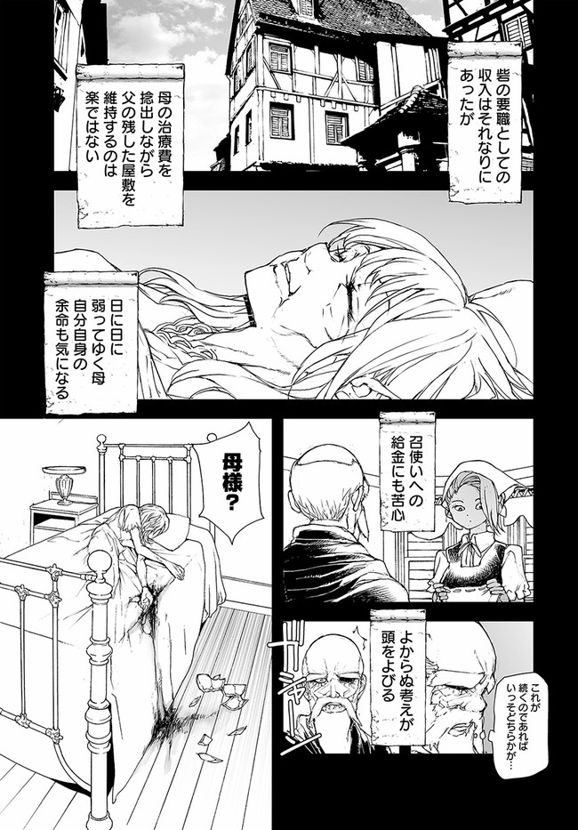 便利屋斎藤さん、異世界に行く 第179話 - Page 3