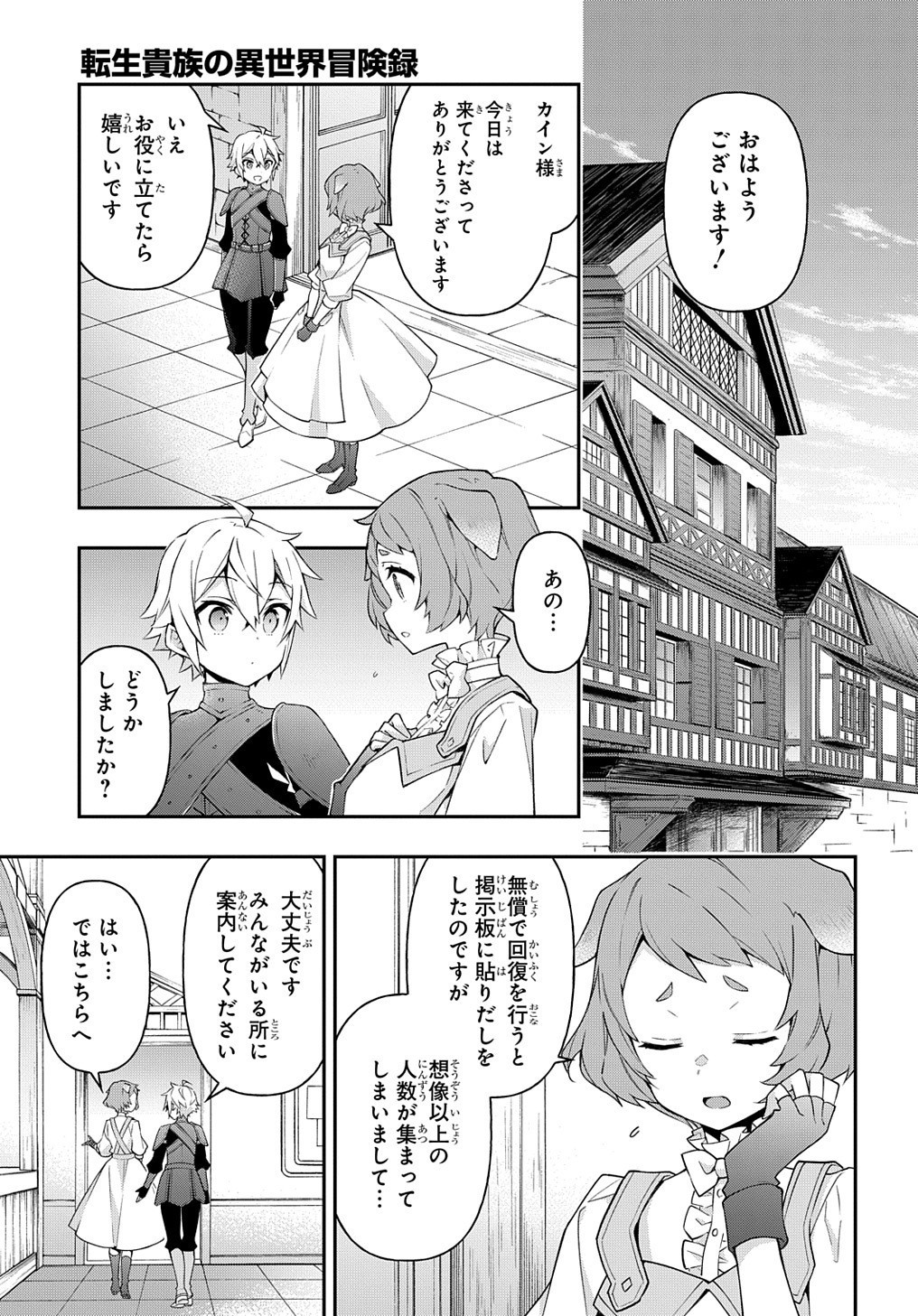 転生貴族の異世界冒険録 第30.1話 - Page 1