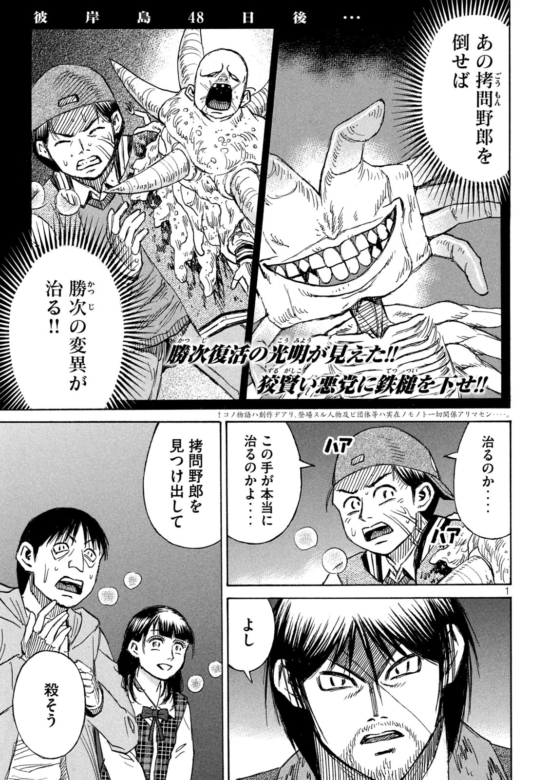 彼岸島 48日後… 第265話 - Page 1