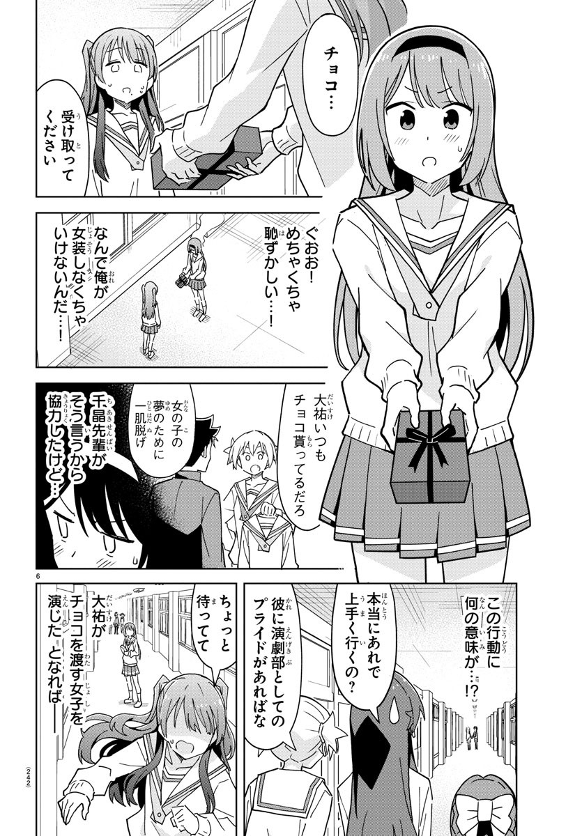 あつまれ！ふしぎ研究部 第261話 - Page 6