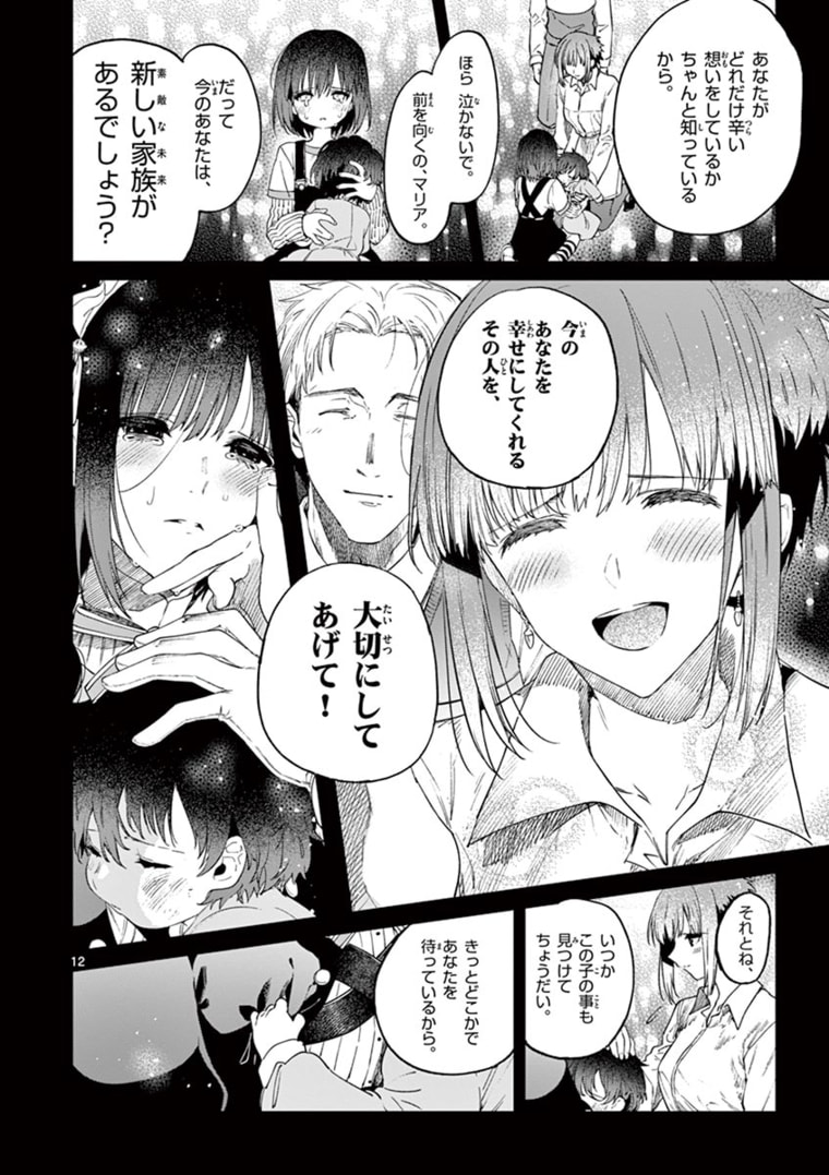 君は冥土様 第34.5話 - Page 12