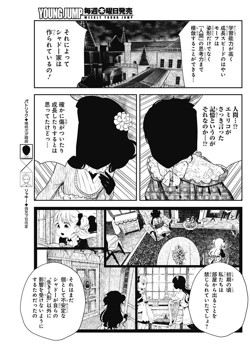 シャドーハウス 第100話 - Page 10