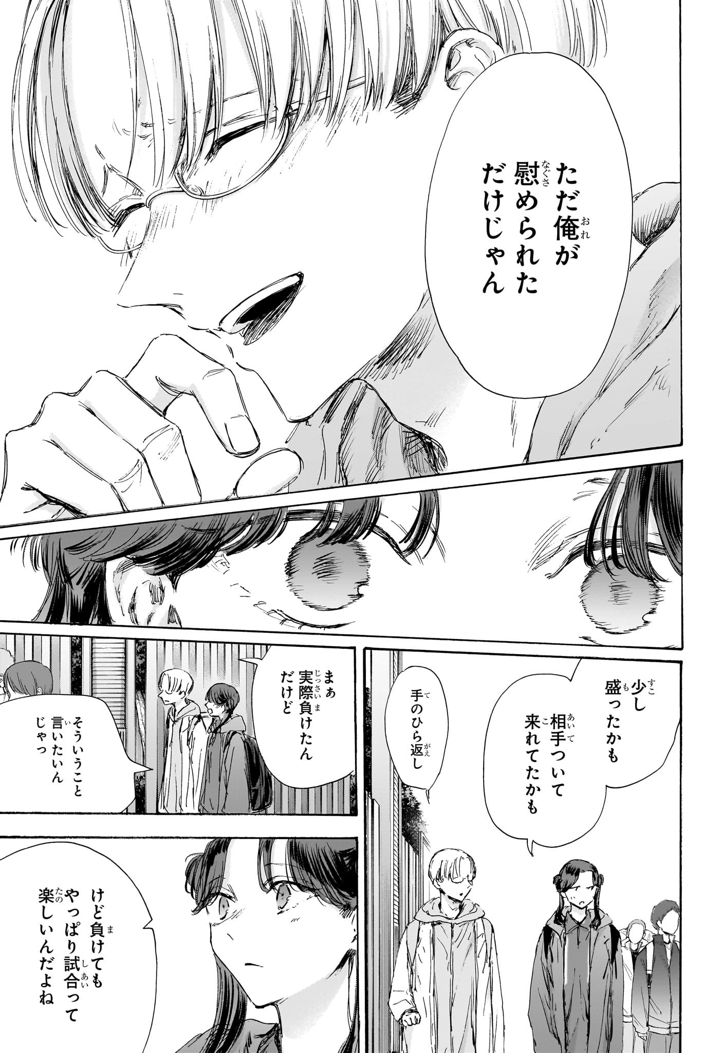 アオのハコ 第118話 - Page 7