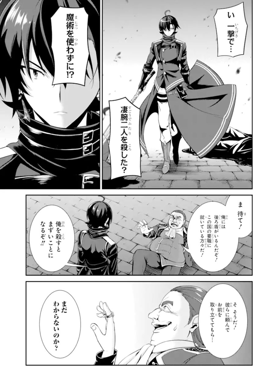 絶対魔剣の双戦舞曲（デュエリスト） 第1.1話 - Page 29