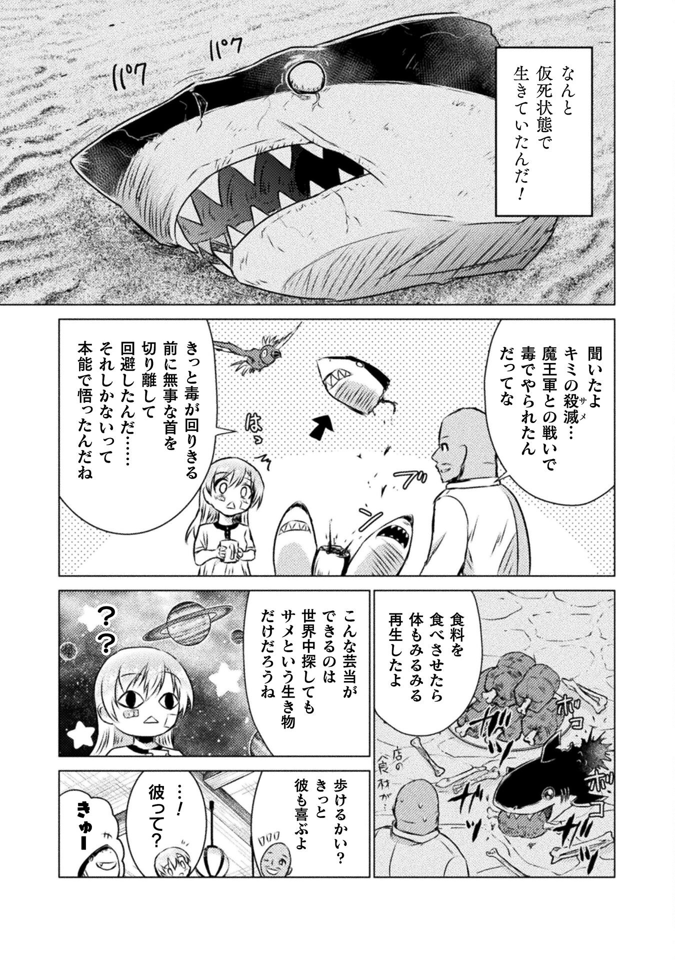 異世界喰滅のサメ; Isekai kuimetsu no Same; Sharks that eat up another world 第19話 - Page 15