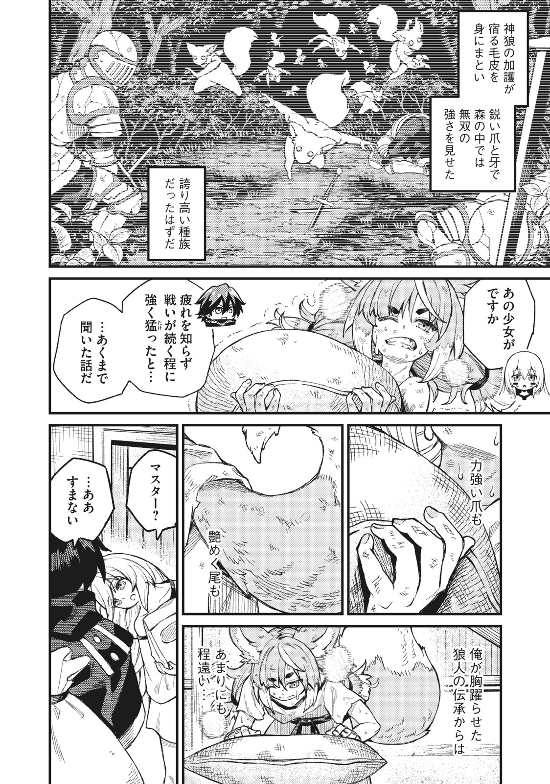 技巧貸与＜スキル・レンダー＞のとりかえし～トイチって最初に言ったよな？～ 第4話 - Page 2