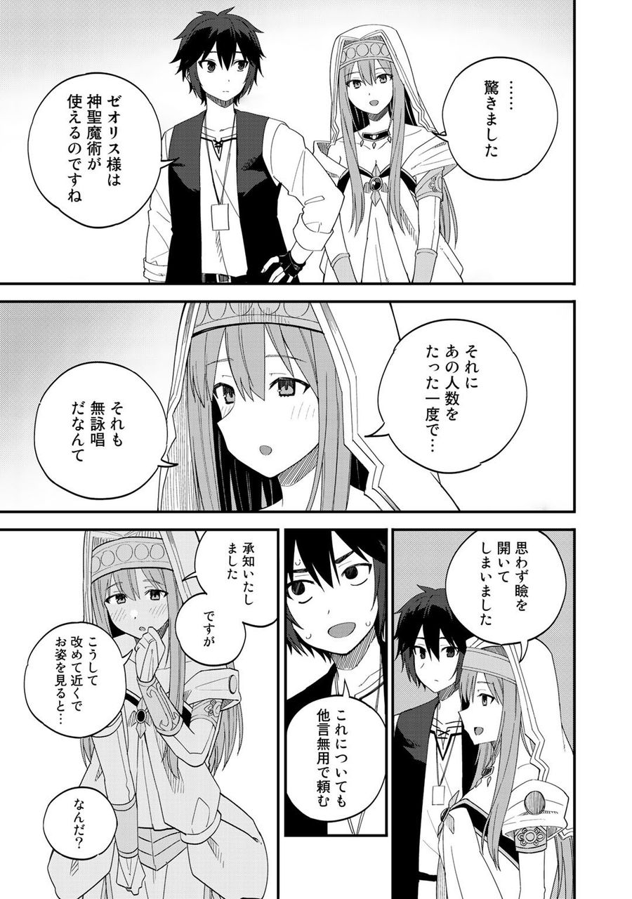 奴隷商人しか選択肢がないですよ?～ハーレム?なにそれおいしいの?～ 第32.2話 - Page 7