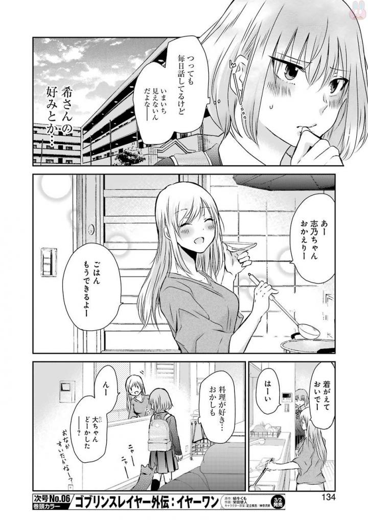 兄の嫁と暮らしています。 第41話 - Page 14