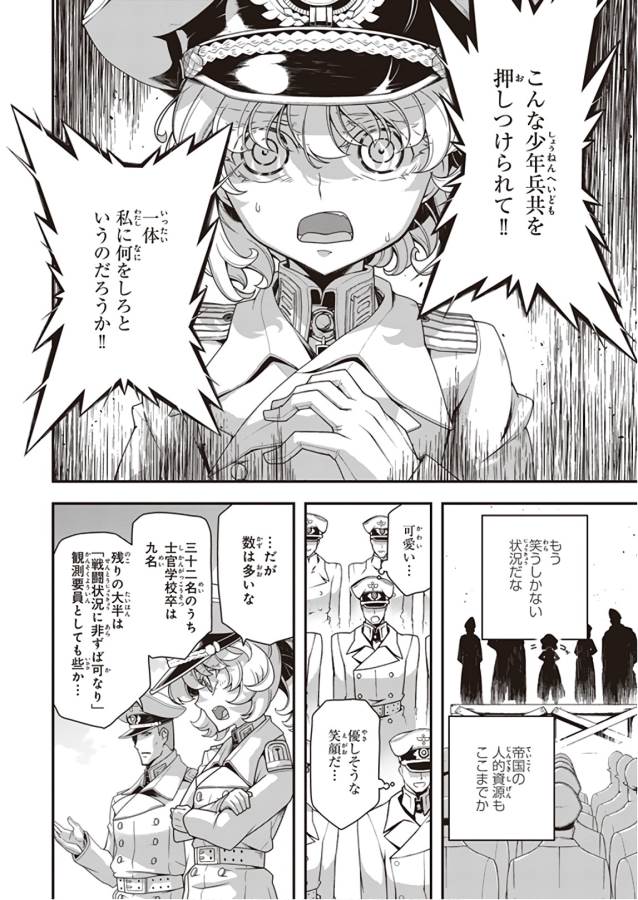幼女戦記 第31話 - Page 2