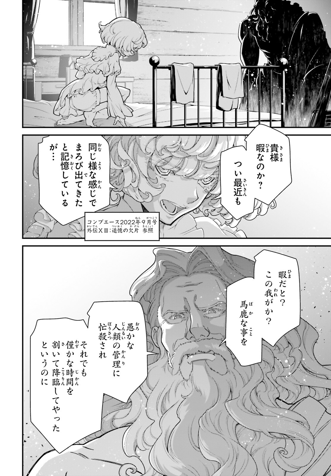 幼女戦記 第90話 - Page 16