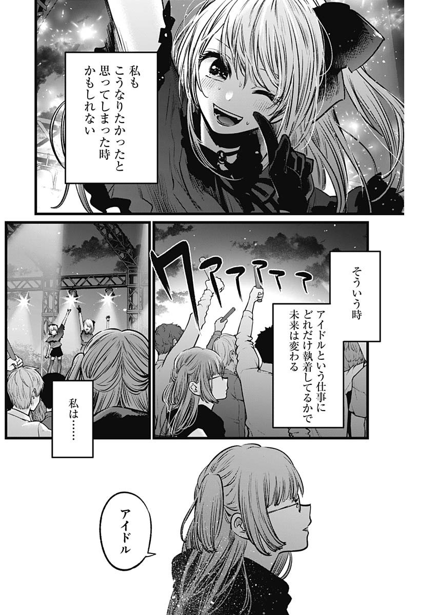推しの子 第39話 - Page 6