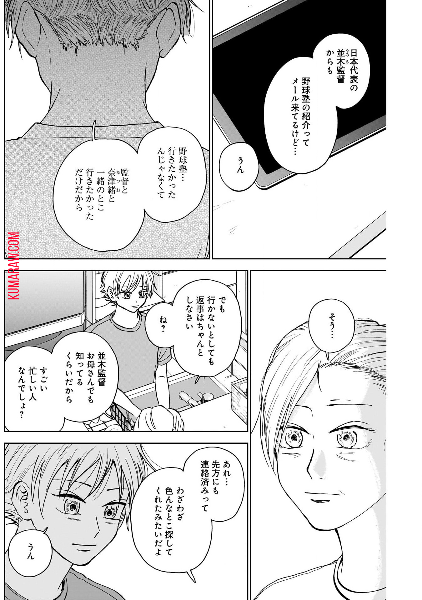ダイヤモンドの功罪 第34話 - Page 14