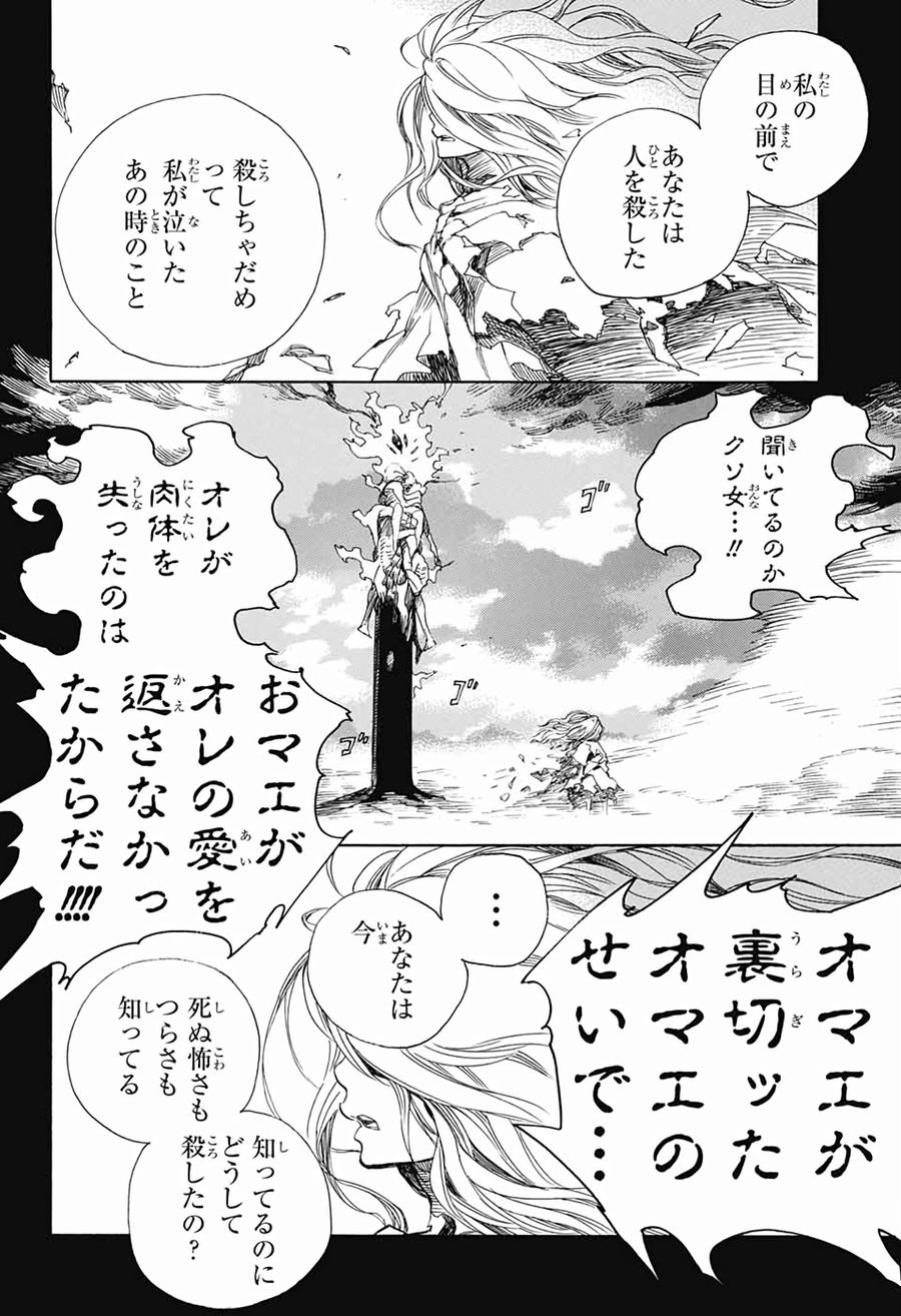 青の祓魔師 第119話 - Page 4