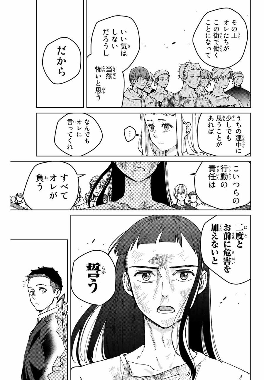 ウィンドブレイカー 第84話 - Page 15