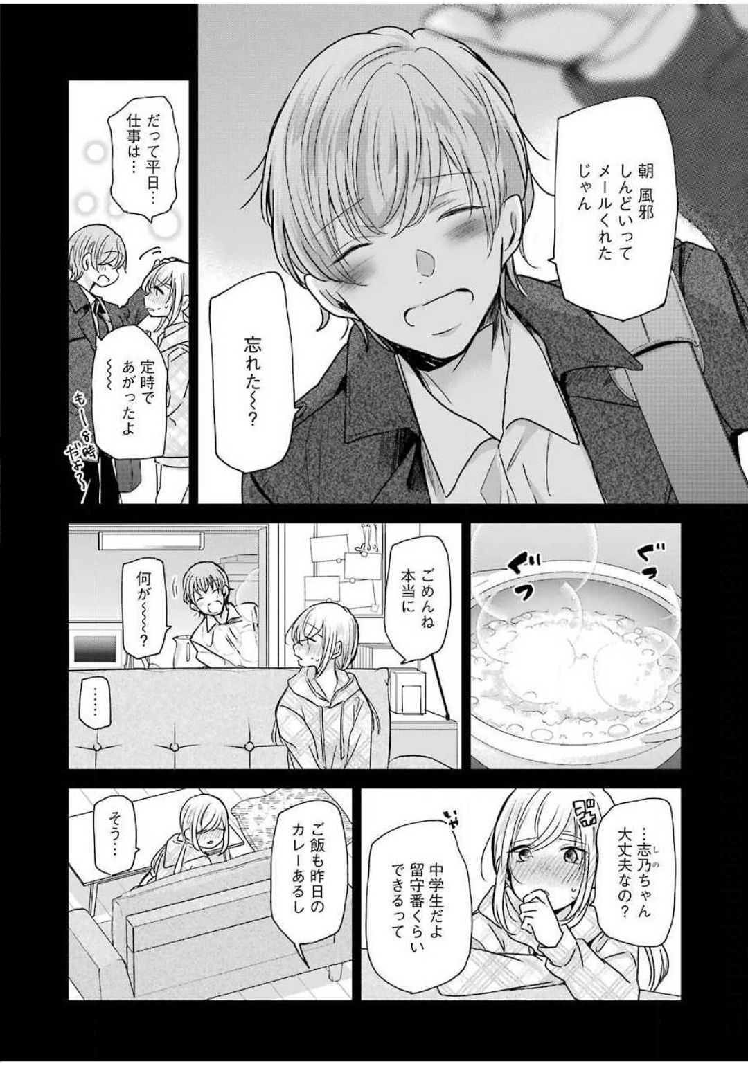 兄の嫁と暮らしています。 第87話 - Page 10