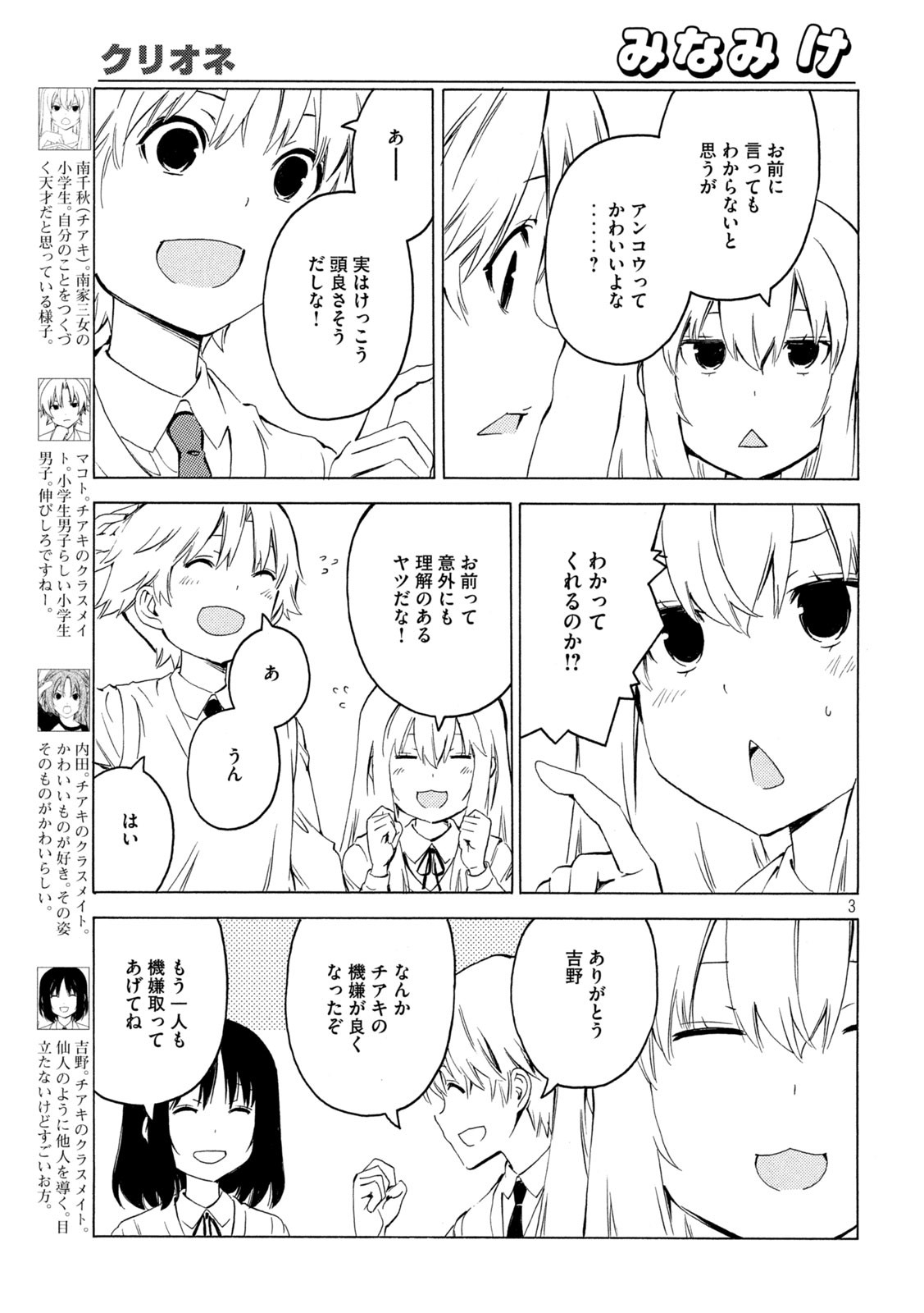 みなみけ 第421話 - Page 3