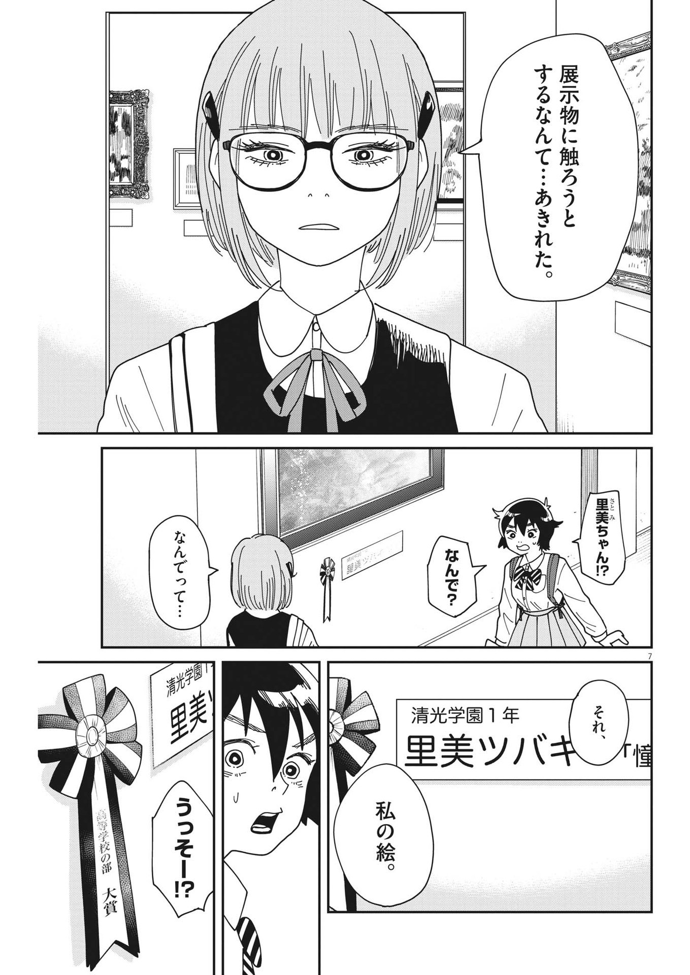 ハナイケル-川北高校華道部- 第15話 - Page 7