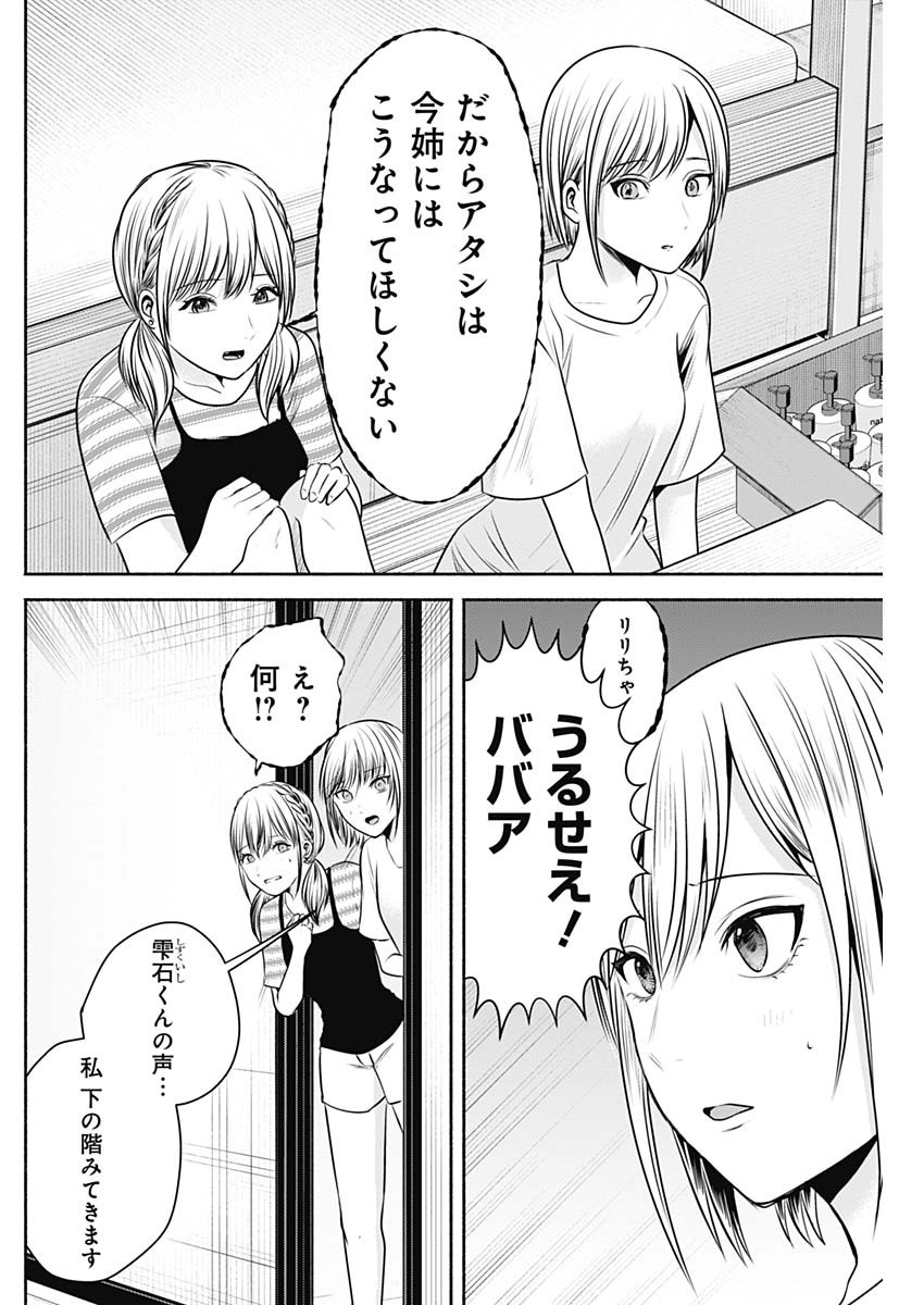 ハッピーマリオネット 第18話 - Page 16
