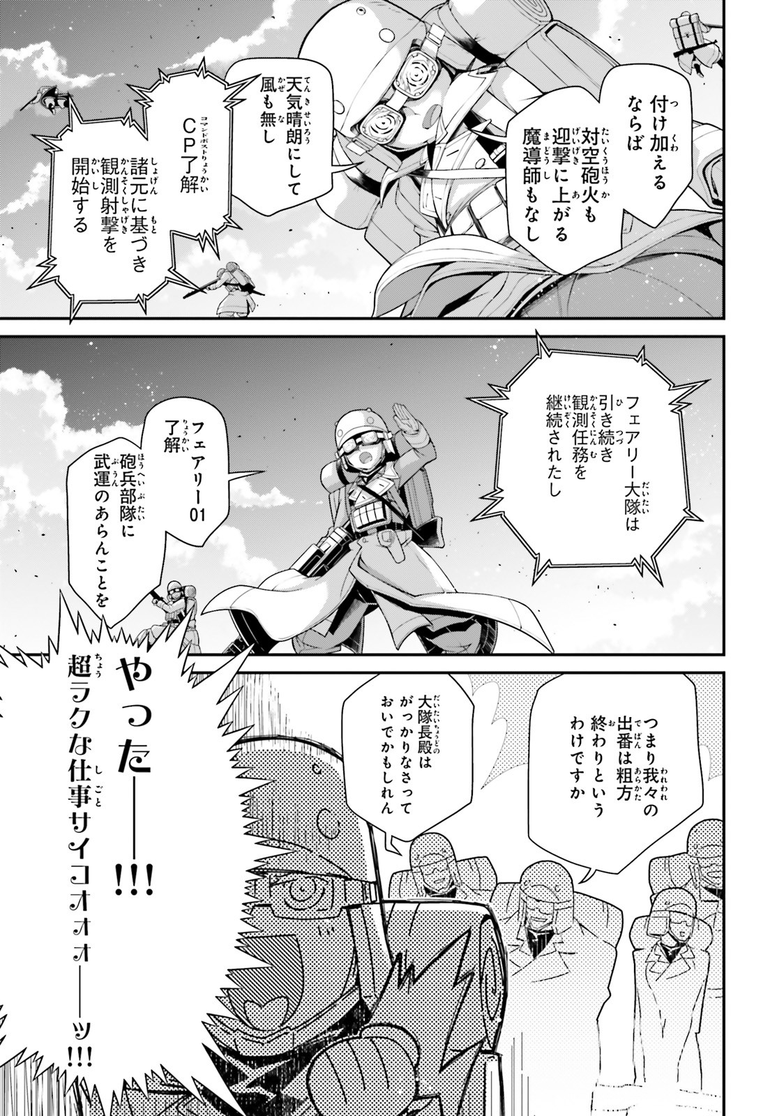 幼女戦記 第54話 - Page 27