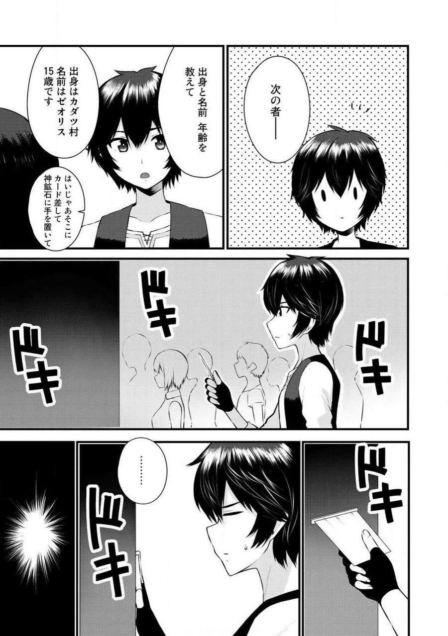 奴隷商人しか選択肢がないですよ?～ハーレム?なにそれおいしいの?～ 第1話 - Page 24